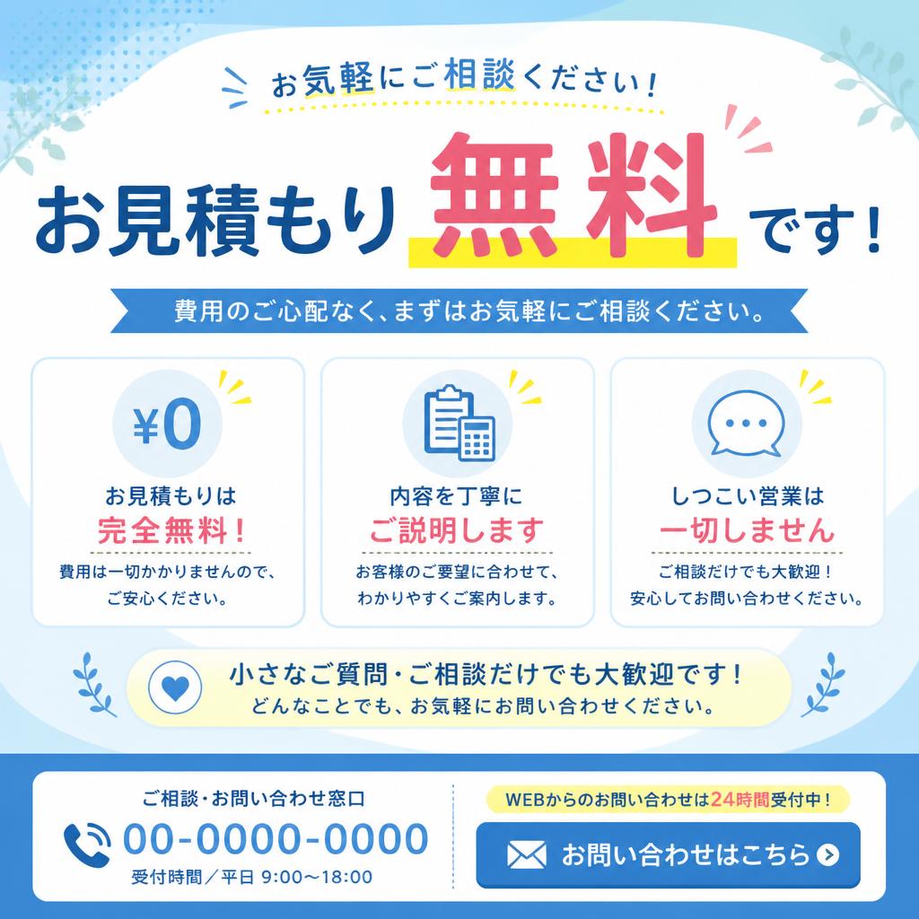 7. 無料見積もりで理想のトイレを実現