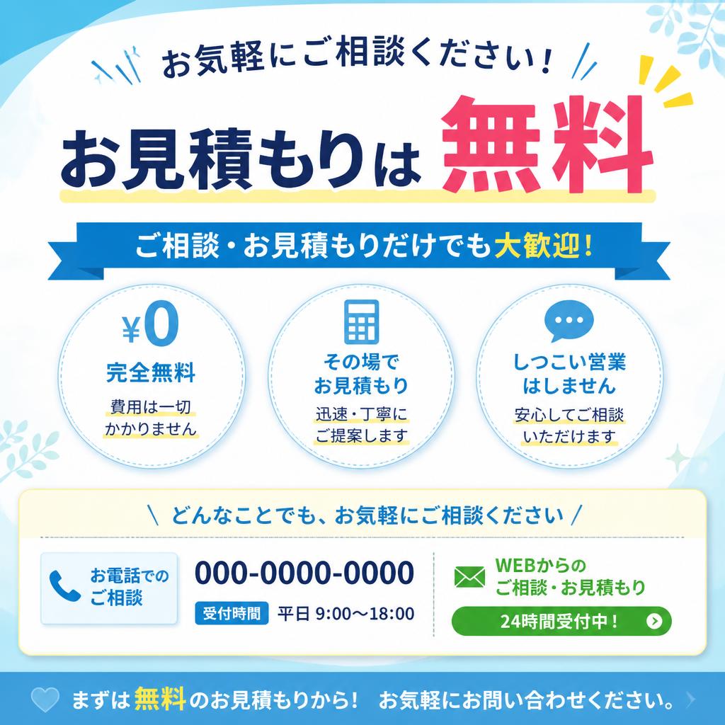 7. 無料見積もりで理想のトイレを実現