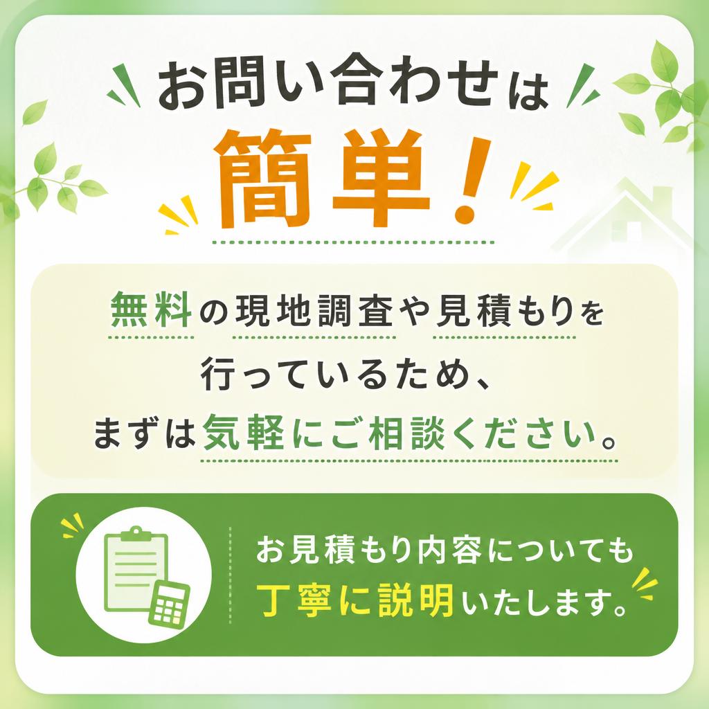 まずは無料相談から！