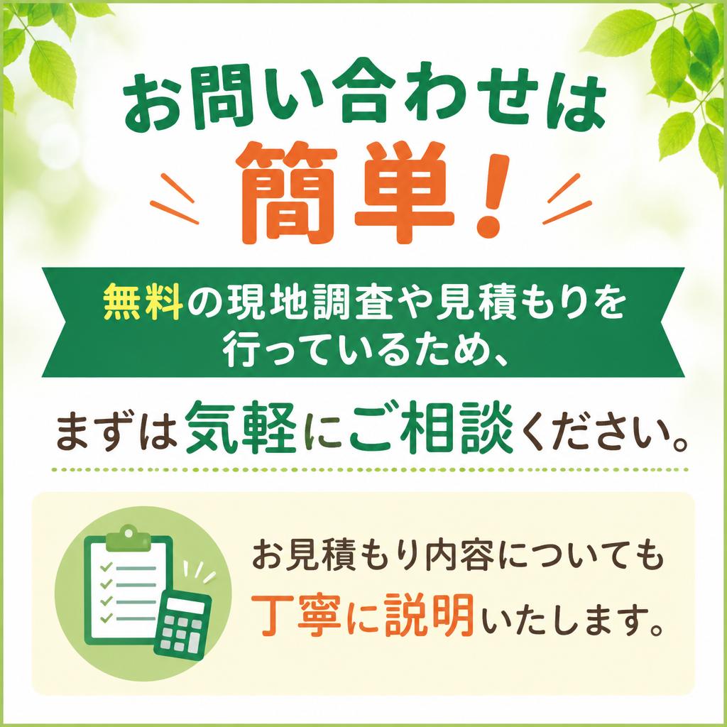 まずは無料相談から！